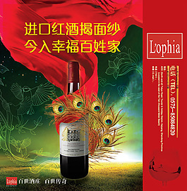 紅酒海報(bào)