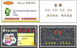 Dream微商名片