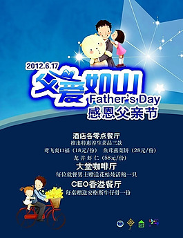 餐廳父親節(jié)海報(bào)