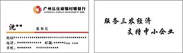 柳银村镇银行