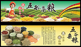 五谷杂粮