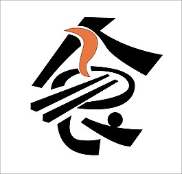 “食”字創(chuàng)意設計