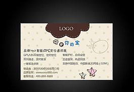 智能定位通訊器不干膠