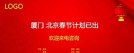 旅游春節(jié)廣告圖片