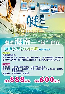 游艇海報(bào)圖片