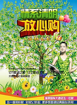 清明促銷海報(bào)圖片