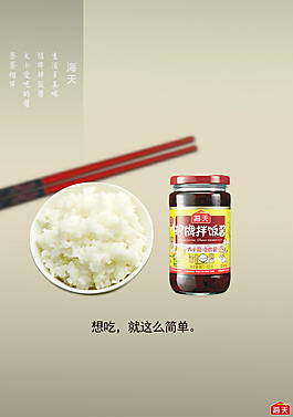 海天醬油