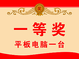 獲獎  獎牌  一等獎