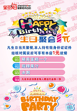 生日特惠