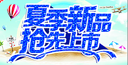 夏季海報(bào)