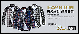 淘寶男裝海報