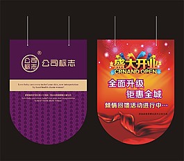 美容开业吊旗设计
