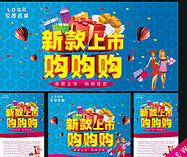 夏季新品PSD
