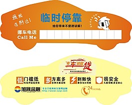 臨時停車