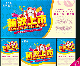 新品上市海報(bào)PSD