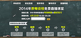 教師資格證banner