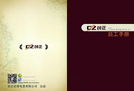 员工手册封面图片