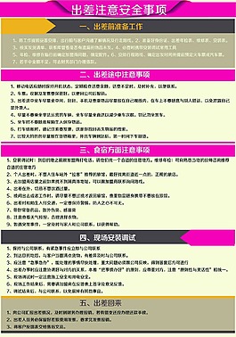 出差注意安全事項