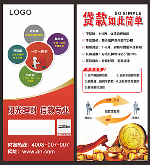 贷款折页