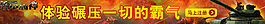 游戲廣告banner