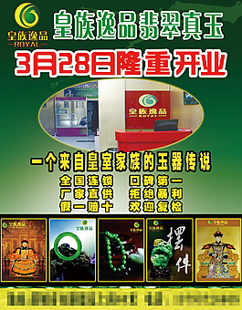 皇族逸品翡翠真玉