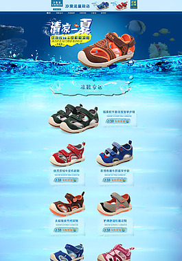 夏季首頁