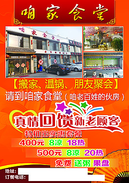 飯店單頁(yè)設(shè)計(jì)高清PSD格式