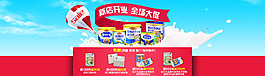 奶粉活动banner