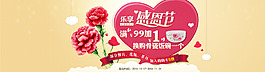 母親節(jié)滿減活動(dòng)全屏海報(bào)