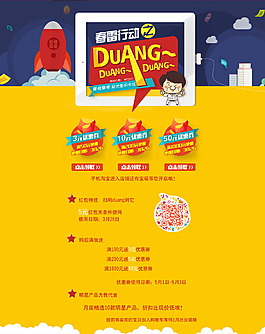 春雷行動之Duang