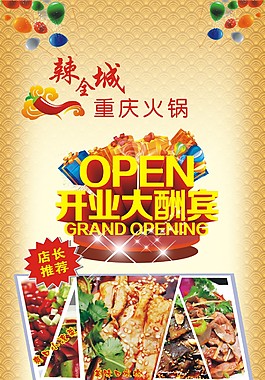 火鍋易拉寶展架海報