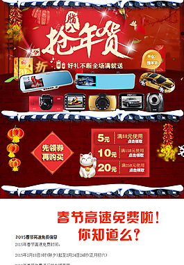 行車記錄儀春節(jié)高速故事