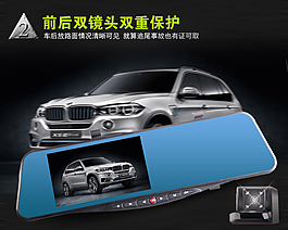 行車記錄儀雙鏡頭宣傳