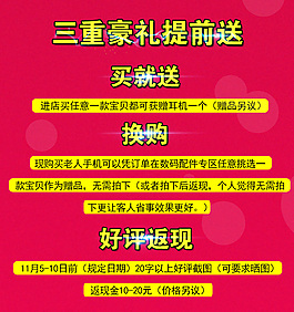 三重豪禮提前送