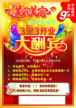 美食美客開業(yè)單頁 高清PSD下載