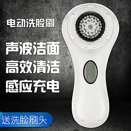 洗脸刷