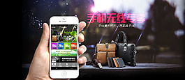 手機(jī)無(wú)線專享海報(bào)圖設(shè)計(jì)