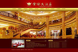 酒店網(wǎng)站首頁