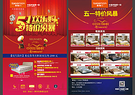 五一歡樂購床墊特價風暴宣傳單頁模板下載
