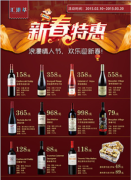 新春特惠節(jié)日紅色紅酒海報(bào)