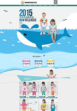 淘寶首頁母嬰用品嬰幼兒童裝