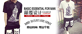 淘寶簡約歐美風男裝輪播海報