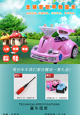 早教童車詳情頁