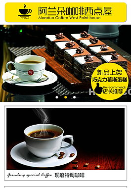 咖啡西點微網站首頁