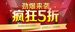 疯狂5折促销海报