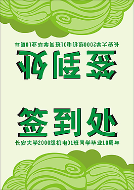 簽到桌