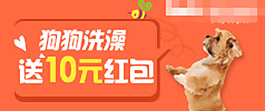 狗狗洗澡banner