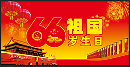 國慶