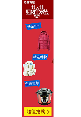 購物狂歡 超值搶購