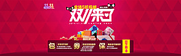 淘寶雙11首頁海報